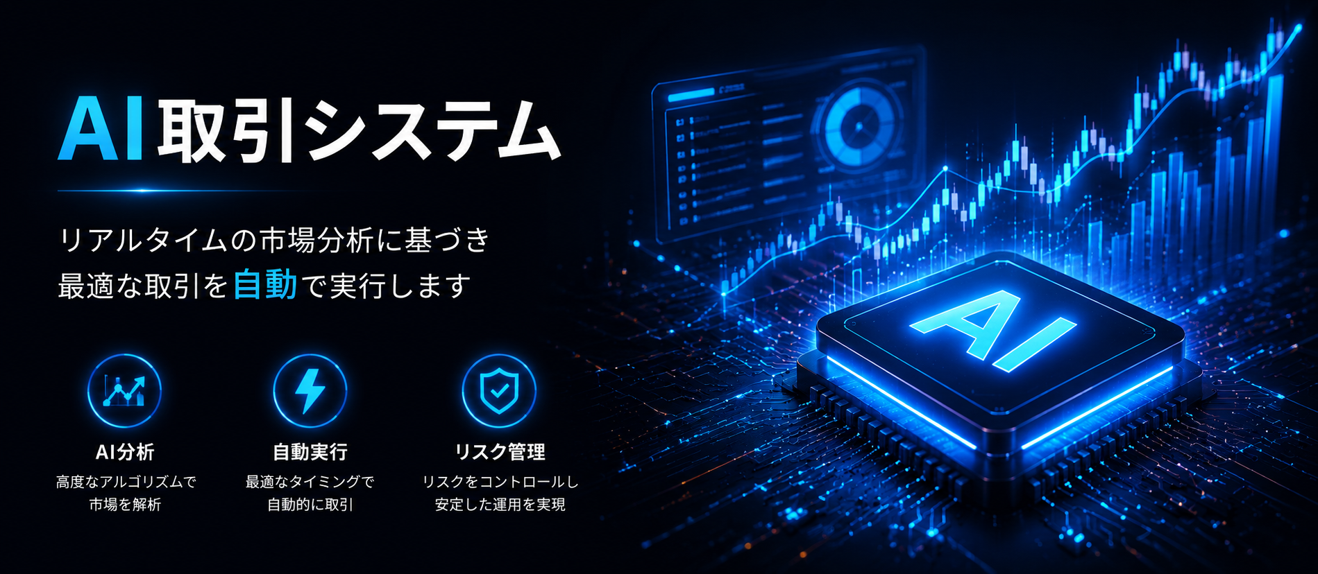 AIスマート取引
